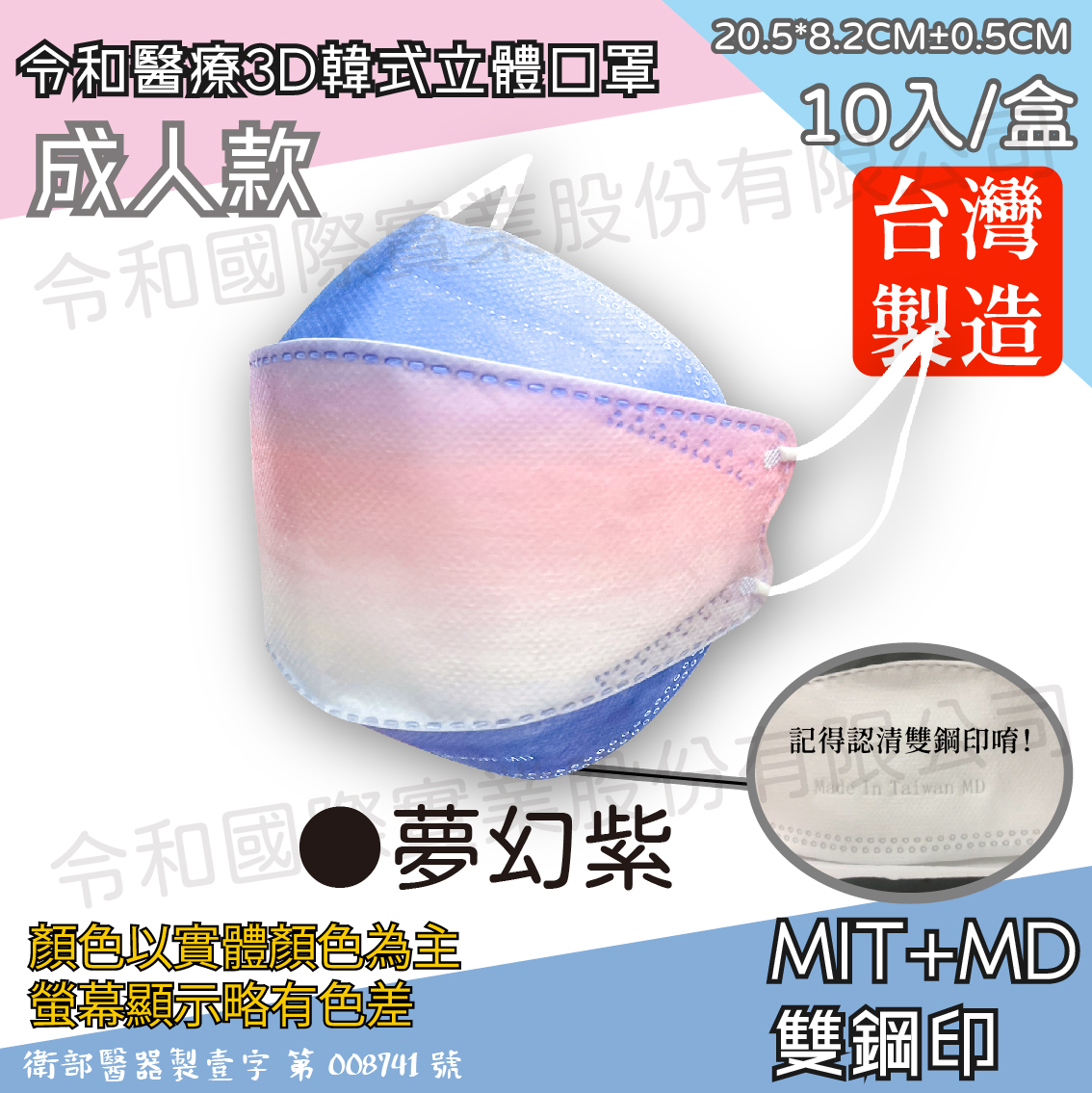 【成人3D】令和醫療KF94韓式立體口罩 夢幻紫 一盒10入